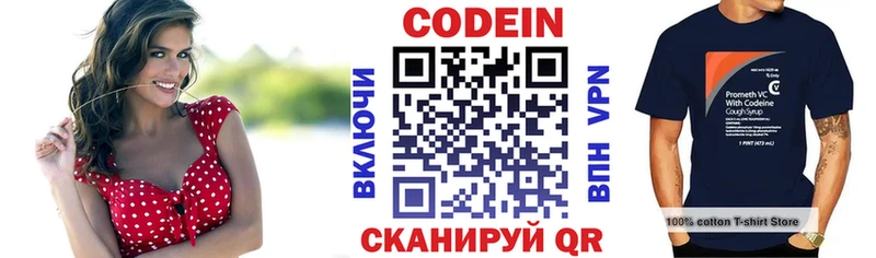 Codein напиток Lean (лин)  Новодвинск 
